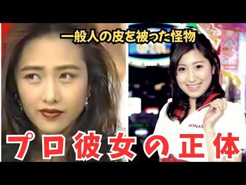 [Dark] The true identity of the "professional girlfriend" who completely fell for a big-name cele...