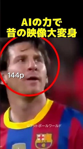 Thanks to the power of AI, even Messi and Ronaldo's grainy images have been transformed!