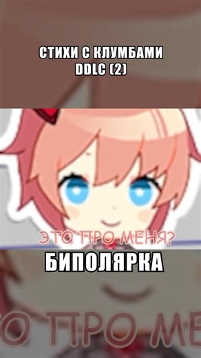 Полное видео на канале #ddlc #dokidokiliteratureclub #ддлк #dokidoki #докидоки #ddlcsayori #сайори