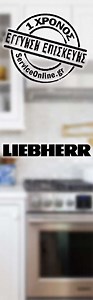 Service οικιακών συσκευών Liebherr | Service Online