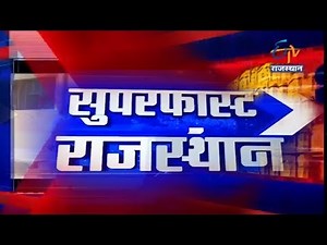 सुपरफास्ट राजस्थान - 16th June 2017 - Superfast Rajasthan - ETV Rajasthan