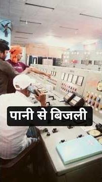 15000000 Watt Ka Hydroelectric Plant Ke Ander ka Raaj