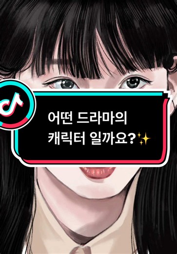 불의를 보면 참지못하는 ㅇㅎㄹ 캐릭터 그리기 🎨 “휴대폰 제출합니다” 📱#그림#드라마팬아트#드로잉#아이패드그림#추천 | Drawing On An iPad
