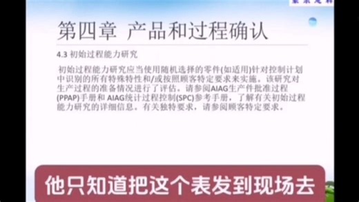 第14节APQP产品和过程确认