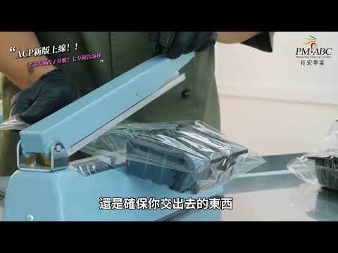 ACP新版上線!!考試大綱改了什麼?七分鐘告訴你~