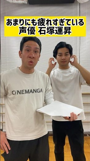 [Voice actor imitation] Ishizuka Unsho is too tired