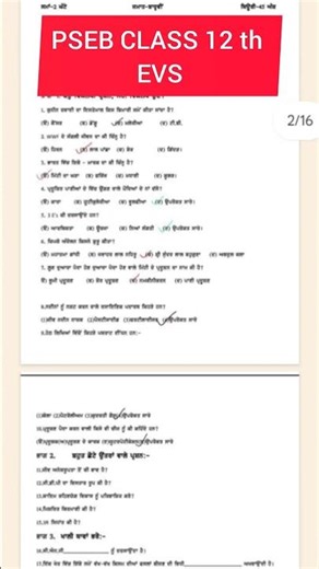 PSEB CLASS 12 th EVS september exam paper 2025