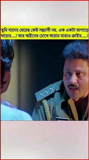 ক্রিমিনাল আর DSP রণবীর রায় হল দুই সতিন#moviescenes#actionmovies#actionscene#jeetganguly#movieclip