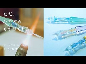 ガラス作家が作る、折り重なる色が美しいガラスペンができるまで。〈ただ、ひたすらものづくり / HOW I MAKE〉｜ガラス細工/バーナーワーク/耐熱ガラス/文房具/Creema