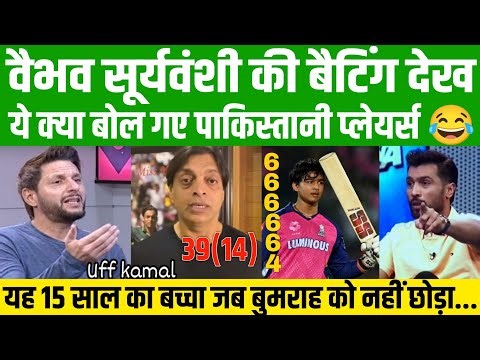 Shahid Afridi Shocked on Vaibhav Sooryavanshi batting today IPL | Ramiz Speaks, PAK Media reaction