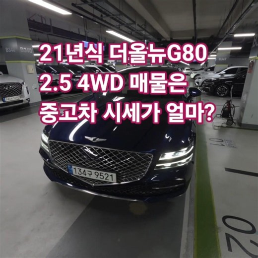 ●(싸이카)제네시스 더올뉴G80 풀옵션 현실적 가격은?#준대형의황제 #제네시스G80 #싸이카인증중고차 #중고차법인리스 #도이치오토월드