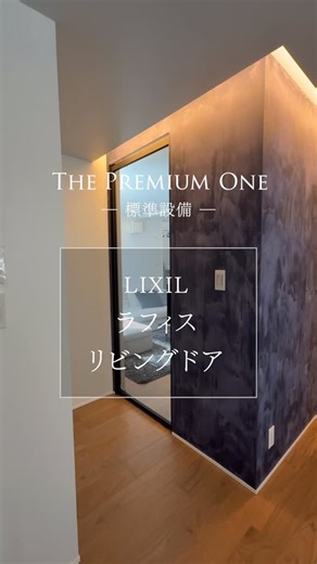 ユーカリが丘の山万｜暮らしと住まい on Instagram: "空間を緩やかに繋げる、LIXIL ラフィス。 ラフィスが標準装備の山万史上最高級の分譲住宅、 ミライアガーデンヒルズTHE PREMIUM ONE。 今週末見学可能です。 https://realestate.yukarigaoka.jp/house/the-premium-one/kodate/ #山万 #ユーカリが丘 #高級 #分譲住宅 #lixil"