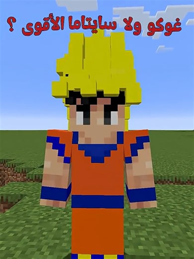 Goku vs One Punch Man: Epic Anime Fight in Minecraft