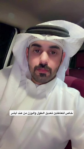 تعديل الطول والوزن في أبشر: خطوات تحديث البيانات 2026