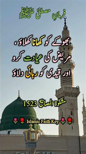 Hadees e nabvi ﷺ l #hadith #islamictext #foryou