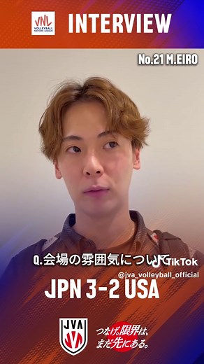 バレーボール男子日本代表 VNL2026 アメリカ戦 試合後インタビュー｜永露元稀