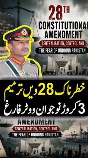 What is 28th Amendment