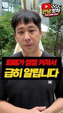 [안녕첫차 중고차] 현재 이 거래를 하신다면 조심하세요