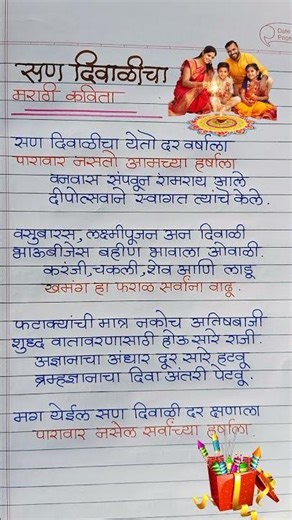 दिवाळी अप्रतिम कविता मराठी/ Diwali Marathi kavita/ Diwali Poem in Marathi/ Diwali Kavita Marathi