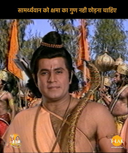 380K views · 35K reactions | सामर्थ्यवान को क्षमा का गुण नही छोड़ना...