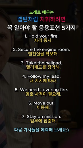 5. 음악으로 배우는 영어 표현 🎧 | Commands 🎯 #shorts #영어공부 #영어회화 #LearnEnglish