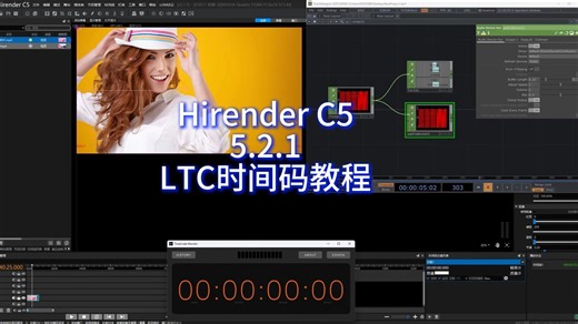 Hirender C5 LTC时间码新手视频教程