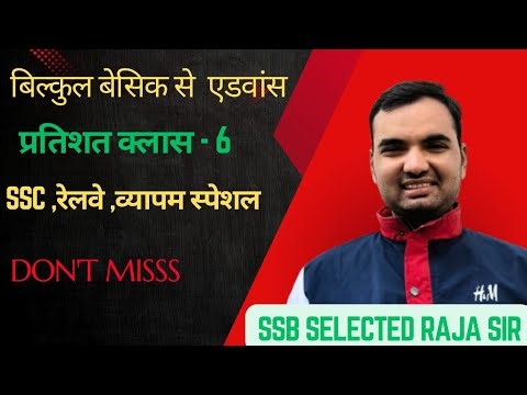 complete percentage classes for ssc| ssc| रेल्वे| vedic classes mp