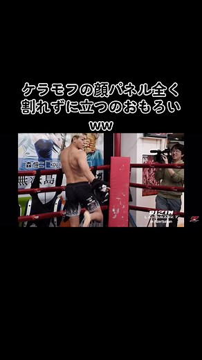 鈴木千裕とケラモフの顔パネル煽りシーンに笑いを!