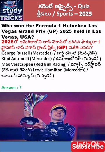 #sportsnewstelugu , #sports , #sportscurrentaffairs2025 , #currentaffairsquiz, #sportsgk