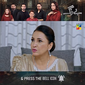 145K views · 5.2K reactions | Kya Sab Bhai Shadi Ke Bad Aisey Badal Jatay Hain? Continue Watching #BeRung Daily At 7:00 PM Only On #HUMTV! Book Your Tickets for #HUMAWARDS: https://hum.tv/ticket-sale/ #HUMTV #BeRung #SabaFaisal #SukainaKhan #HaroonShahid #SumaiyyaBukhsh #AghaTalal #ZainAfzal #SeemaMunaf #IrfanAslam #MominaDuraid | HUM TV | Facebook