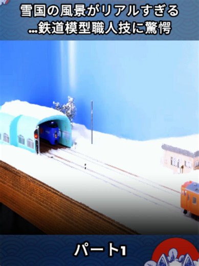 雪国の風景がリアルすぎる…鉄道模型職人技に驚愕#Nゲージ #鉄道模型 #レイアウト #ジオラマ #模型制作
