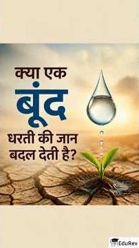 Pahli Boond (पहली बूँद) || Class 6 || Hindi (Malhar)