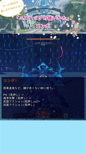 NGS 第40葉 「ニズヘッグの使いかた」コンボ #NGS #PSO2 #PSO2NGS