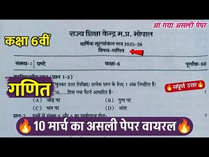 🔥class 6th math varshik real paper solution 2026 ||🥳 कक्षा 6वीं गणित वार्षिक परीक्षा पेपर वायरल 2026