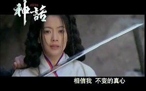 电影神话主题曲endless love（成龙/金喜善）
