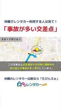 沖縄レンタカーで必ず通る！事故が多い交差点