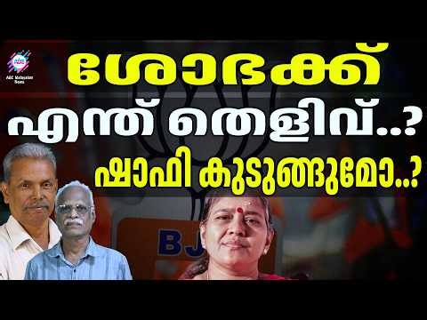 What happened behind the drama of 'Money for Votes' | Sobha Surendran | ABC CHAT