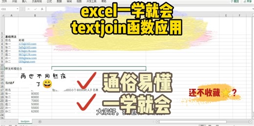Excel一学就会 之 textjoin函数运用