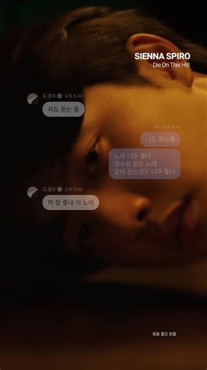 최근 도경수가 너무 좋다며 샤라웃한 그 노래..🔥 𝙎𝙤𝙣𝙜: SIENNA SPIRO 𝑴𝒖𝒔𝒊𝒄: Die On This Hill • Follow [@muniq_playlist] for more #SIENNASPIRO #도경수 #시에나스파이로 #팝송추천