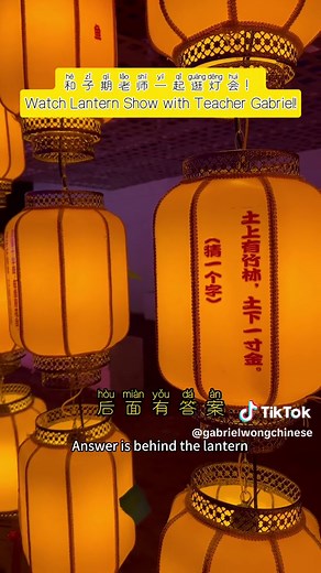 (38/63) Can you figure out this lantern riddle? #元宵节 #lanternfestival #learnchinese #gabrielwong #riddle #灯谜