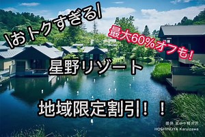 旅の達人だからたまには国内旅行のお得情報も発信するよん♪#星野リゾート #旅行 #ホテル #女子旅