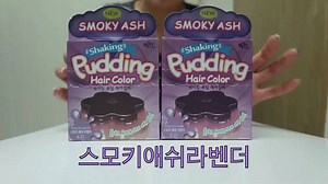 3.7K views · 50 reactions | 想染髮真的不用去髮廊人擠人還坐到屁股疼 免漂髮自己在家就能染 韓國目前最受歡迎的染髮劑Shaking Pudding 顏色超好上色 而且染出的顏色效果都很不錯呢~ 總之編編大愛它的顏色~ Shaking Pudding Hair Color 布丁染髮膏 多色可選 RM47.80 | Elsa - 艾莎 | Facebook