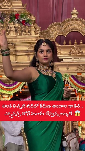Perfect Match! 😱TV Actress Karuunaa Bhushan's Green Saree Look Goes Viral! #mogalirekulu #tollywood