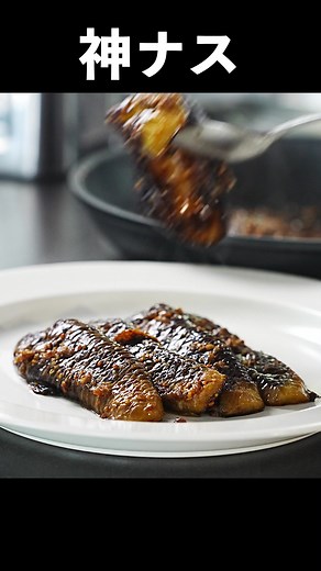 豚肉なしでも美味しい茄子の生姜焼きレシピ