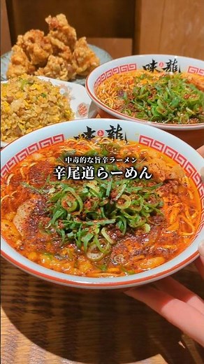 【創業50年】親子3代続く老舗尾道ラーメン屋。辛尾道らーめん🍜🌶️🔥 #尾道らーめん味龍 #尾道ラーメン #味龍 #ラーメン #福山市 #尾道 #広島 #ランチ #グルメ
