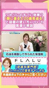 The effects of Vaseline, which is said to make you look 20 years younger?