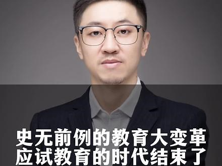 是什么样的史无前例的教育大变革，会让央视破天荒花10分钟详细解读教育改革？5分钟带你看清未来教育大趋势#教育 #教育规划 #教育趋势#未来教育创新院