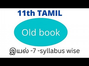 11th tamil இயல் -7 (syllabus wise)