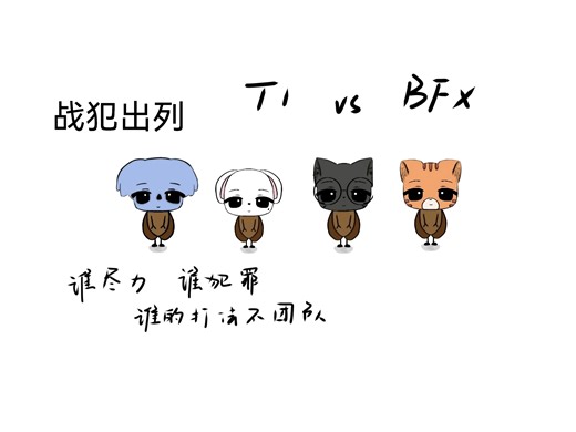 T1 萝卜蹲：下路崩下路崩，下路崩完中野崩 （下路崩盘全过程