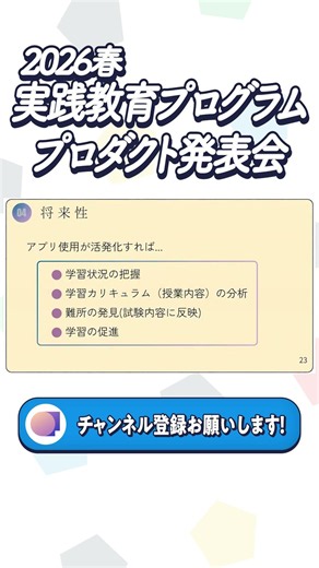 【実践教育プログラム】あなたの学習習慣が変わるかも？！